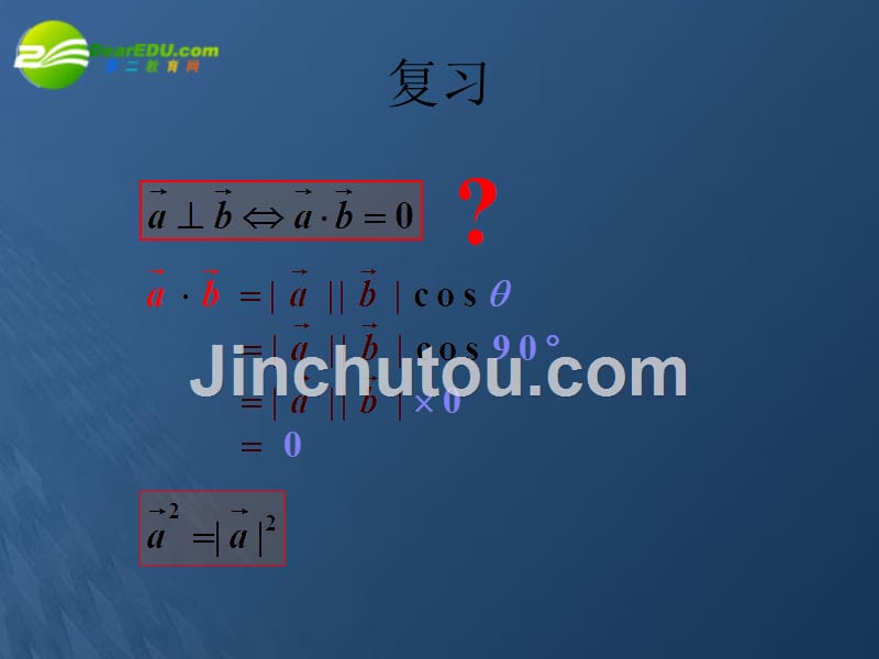 高中数学2.5《平面向量应用举例》课件苏教必修4.ppt_第3页