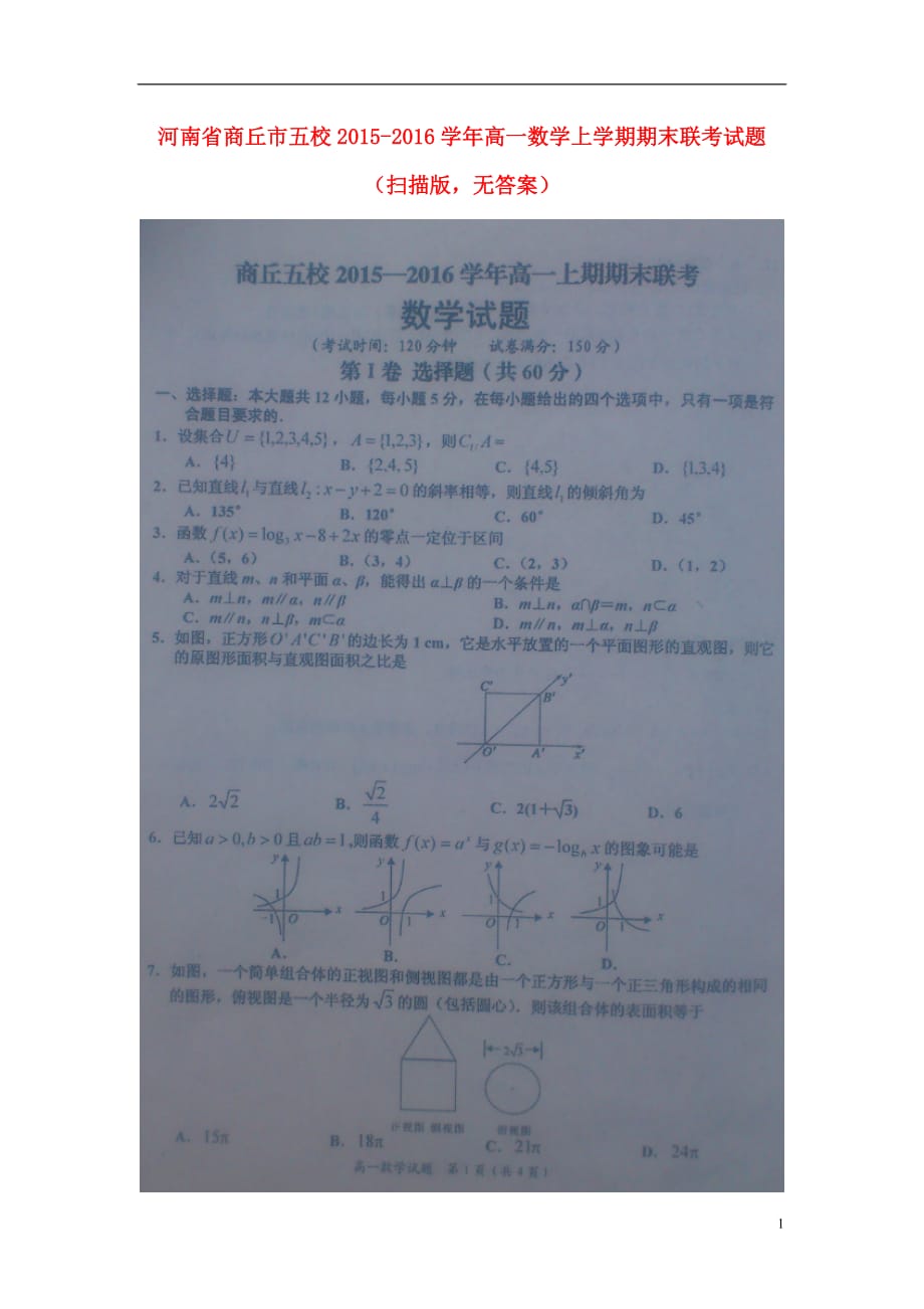 河南商丘五校高一数学期末联考扫描无.doc_第1页