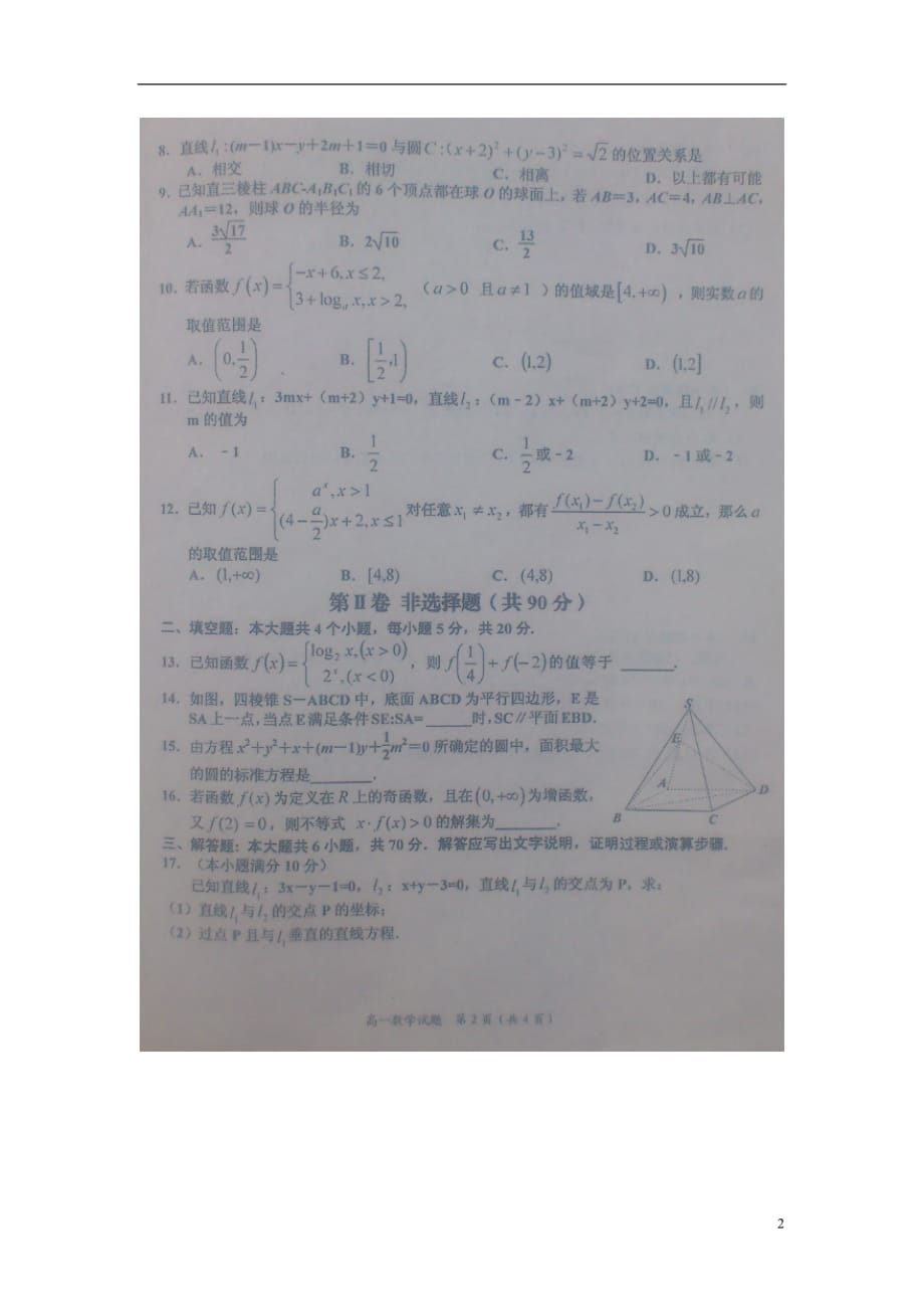 河南商丘五校高一数学期末联考扫描无.doc_第2页