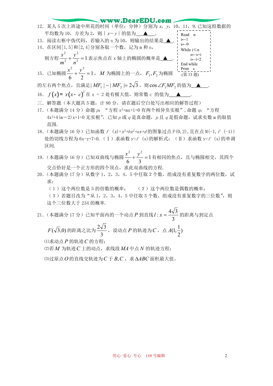 江苏淮安淮海中学第一学期高二数学阶段性测试苏教.doc_第2页