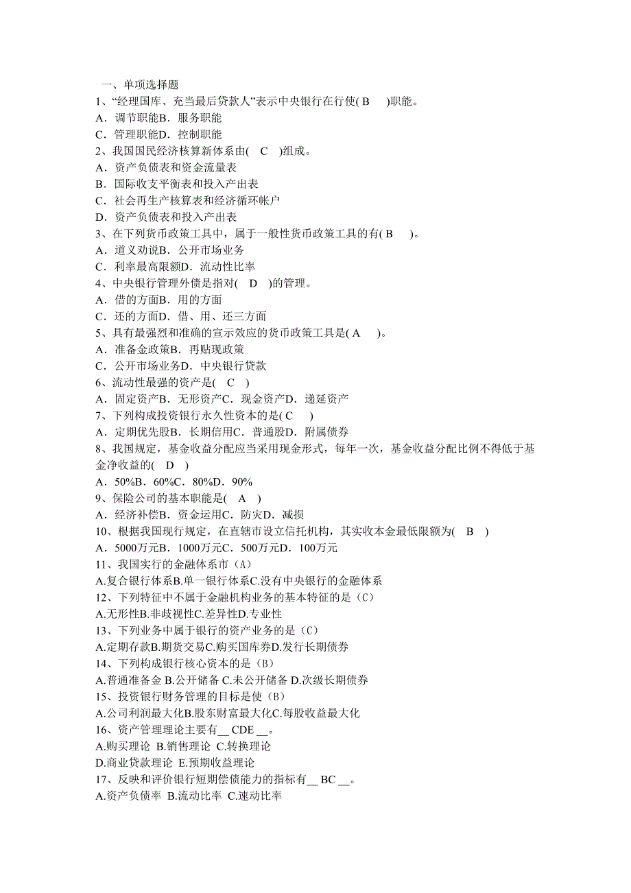 （金融保险）金融机构管理Ⅱ_第1页