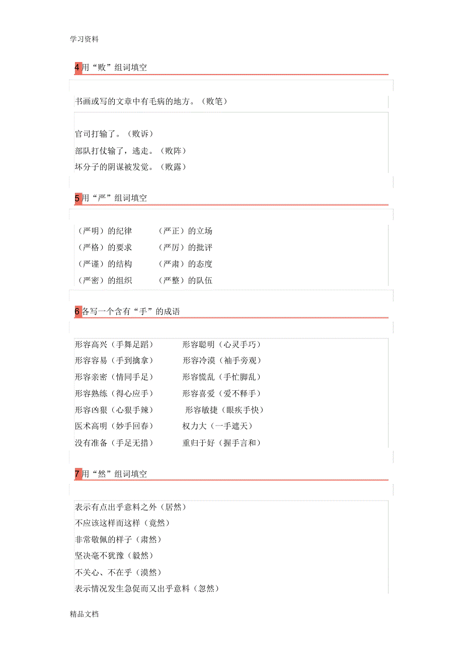 最新小学语文高频课外知识点汇总上课讲义.pdf_第2页