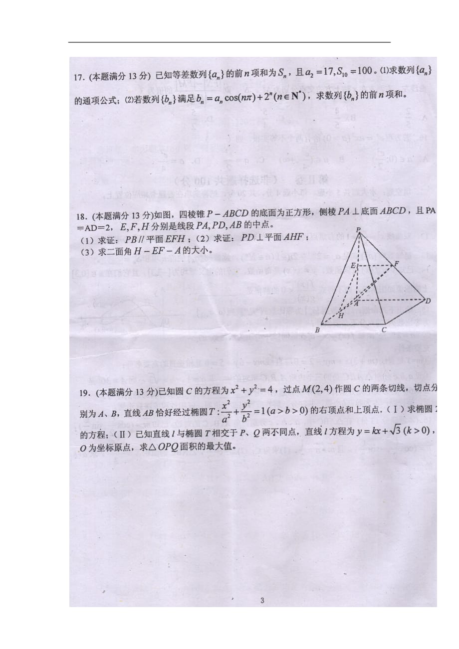 福建高三数学期中理扫描无新人教A.doc_第3页