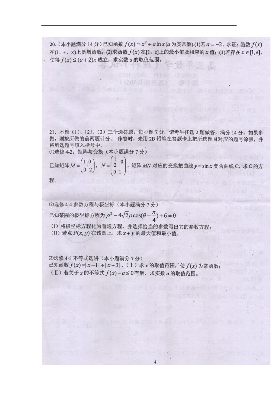 福建高三数学期中理扫描无新人教A.doc_第4页