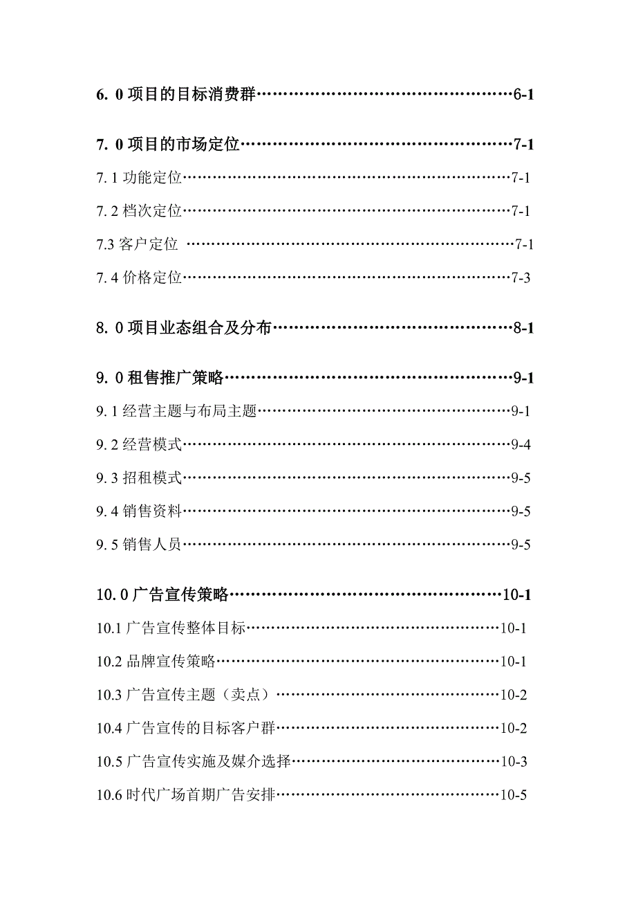 肇庆商场营销策划报告_第2页