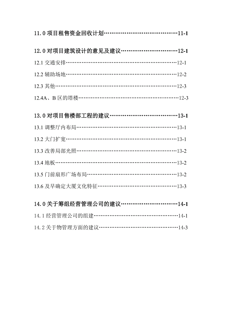 肇庆商场营销策划报告_第3页