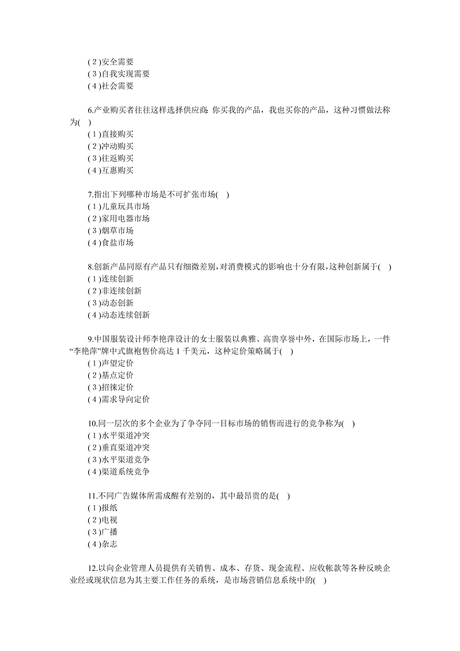 市场营销复习题与答案_第4页