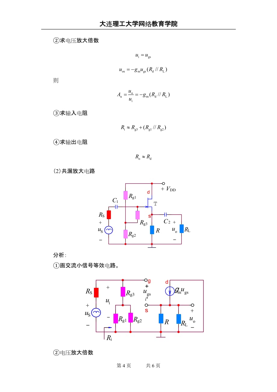 （电子行业企业管理）大工春模拟电子线路辅导资料六_第4页