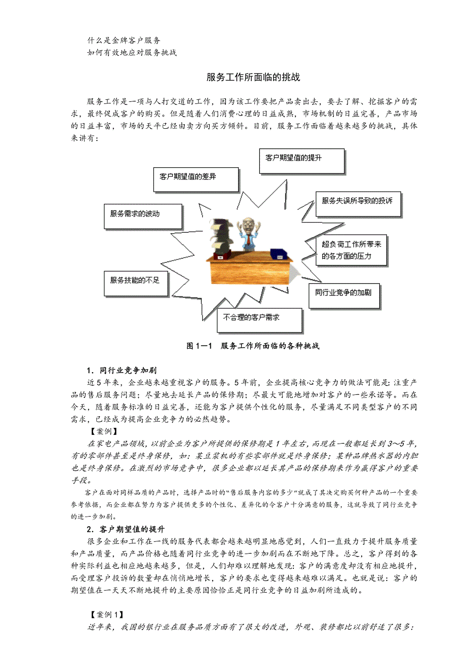 大客户服务技巧_第2页