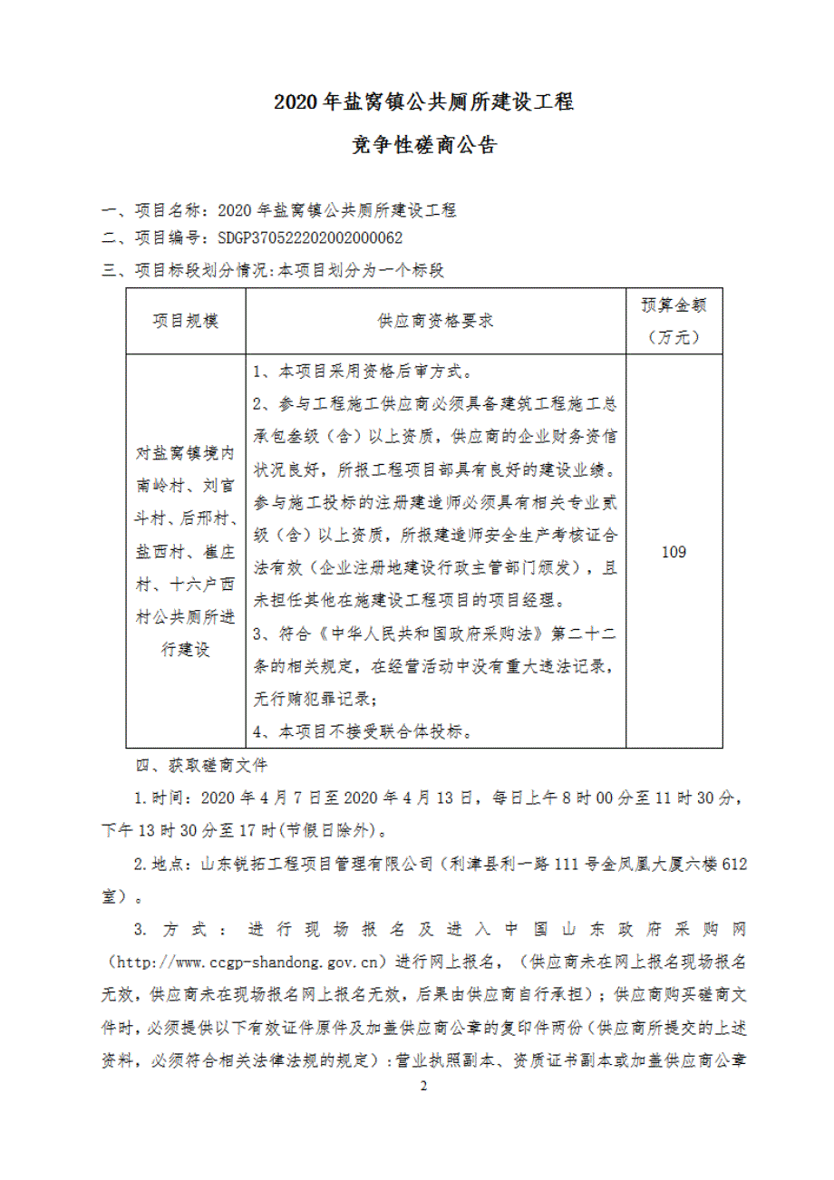 盐窝镇公共厕所建设工程竞争性磋商文件_第3页