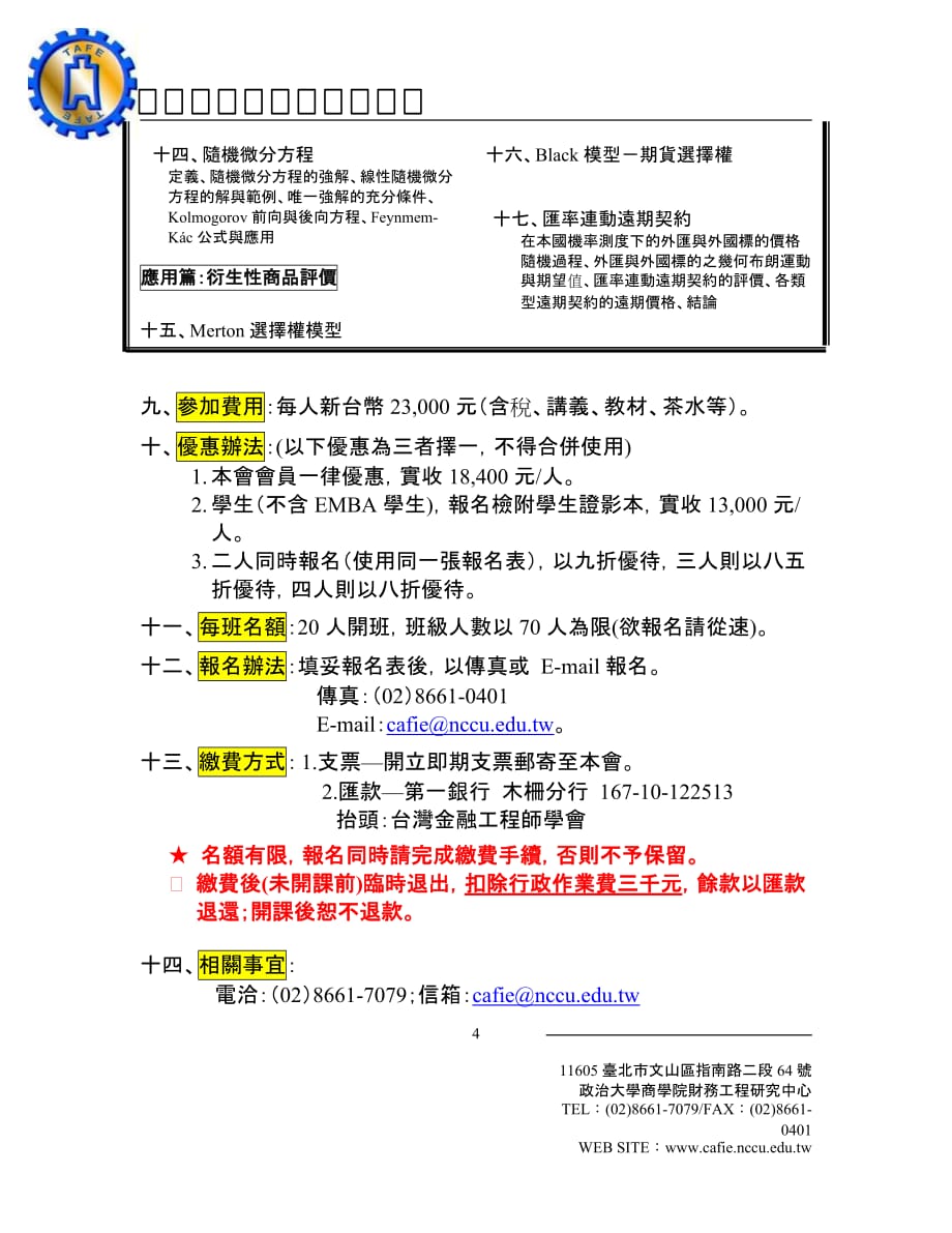 （金融保险）的新金融商品的创新必须备有高度的金融工程技术水准_第4页