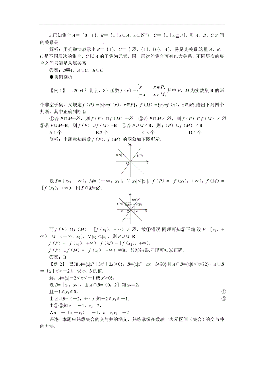 第一轮复习数学：1.1集合的概念与运算.doc_第3页