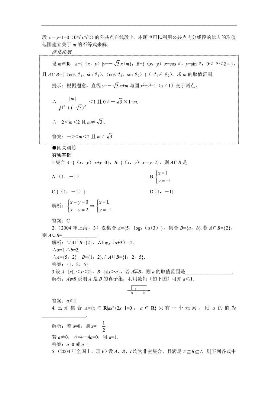 第一轮复习数学：1.1集合的概念与运算.doc_第5页