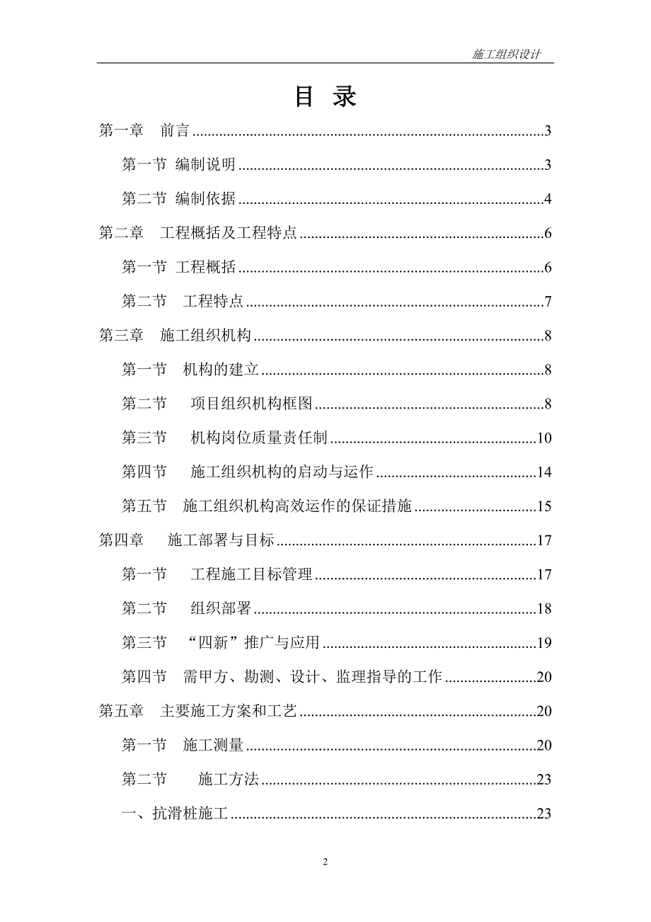 （建筑工程设计）通江县兴隆地质灾害治理工程施工组织设计_第3页