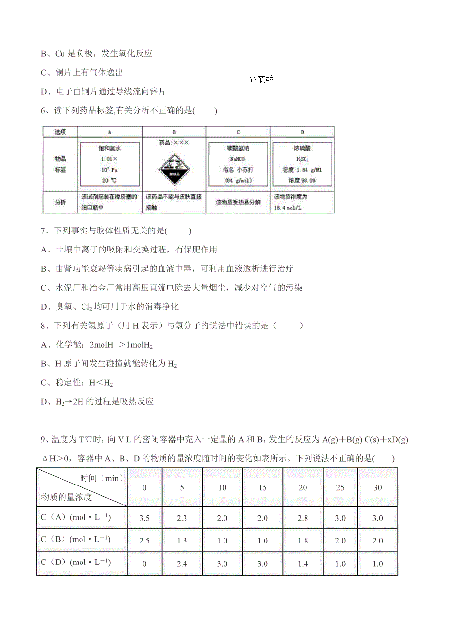 辽宁省部分重点高中2019届高三9月联考化学试卷（含答案）_第2页