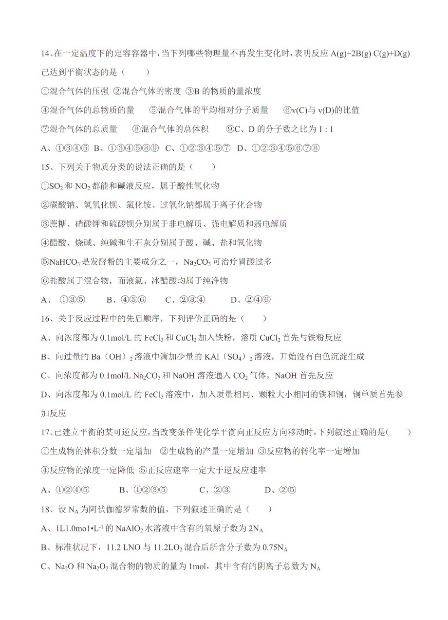 辽宁省部分重点高中2019届高三9月联考化学试卷（含答案）_第4页