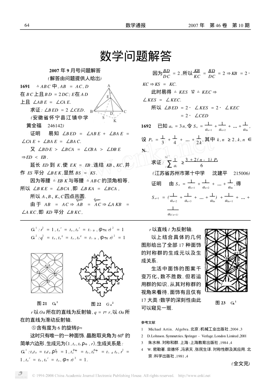 高中数学备课参考数学通报问题解答0710pdf.pdf_第1页