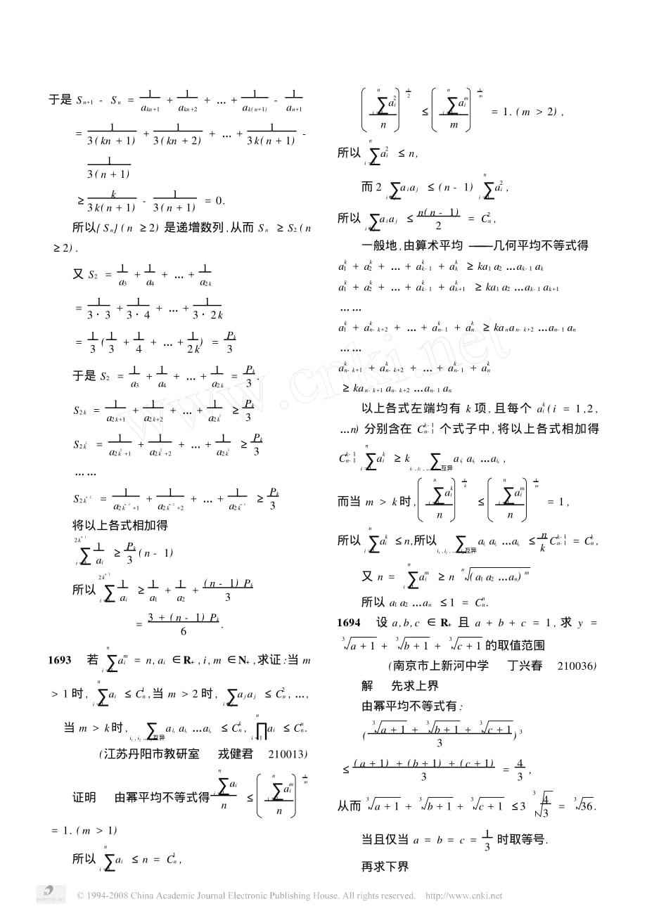 高中数学备课参考数学通报问题解答0710pdf.pdf_第2页
