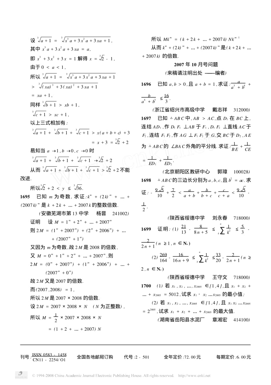 高中数学备课参考数学通报问题解答0710pdf.pdf_第3页