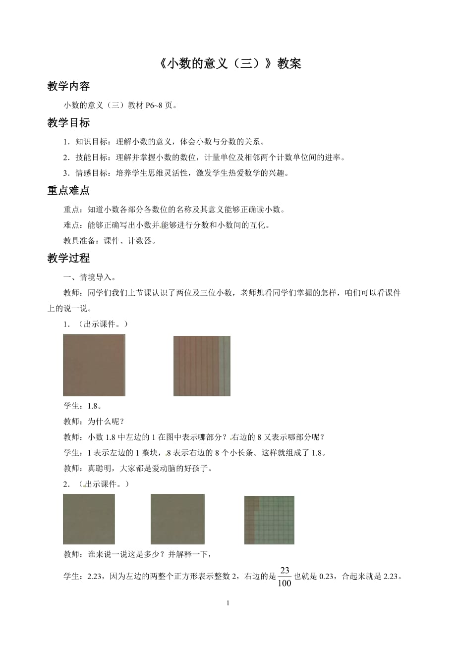 北师大版四年级下册数学《小数的意义（三）》教案_第1页