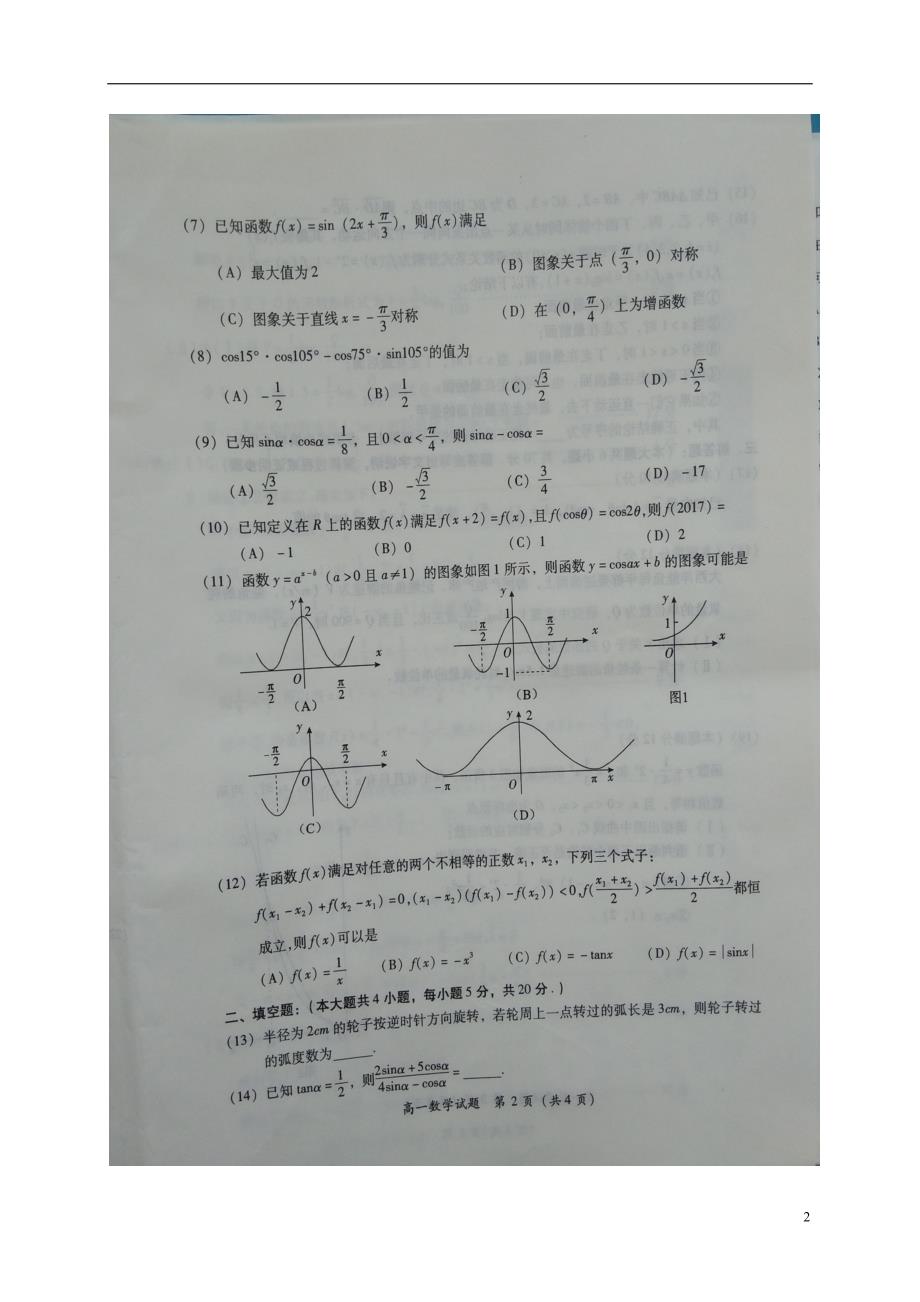 福建漳州高一数学上学期期末考试.doc_第2页