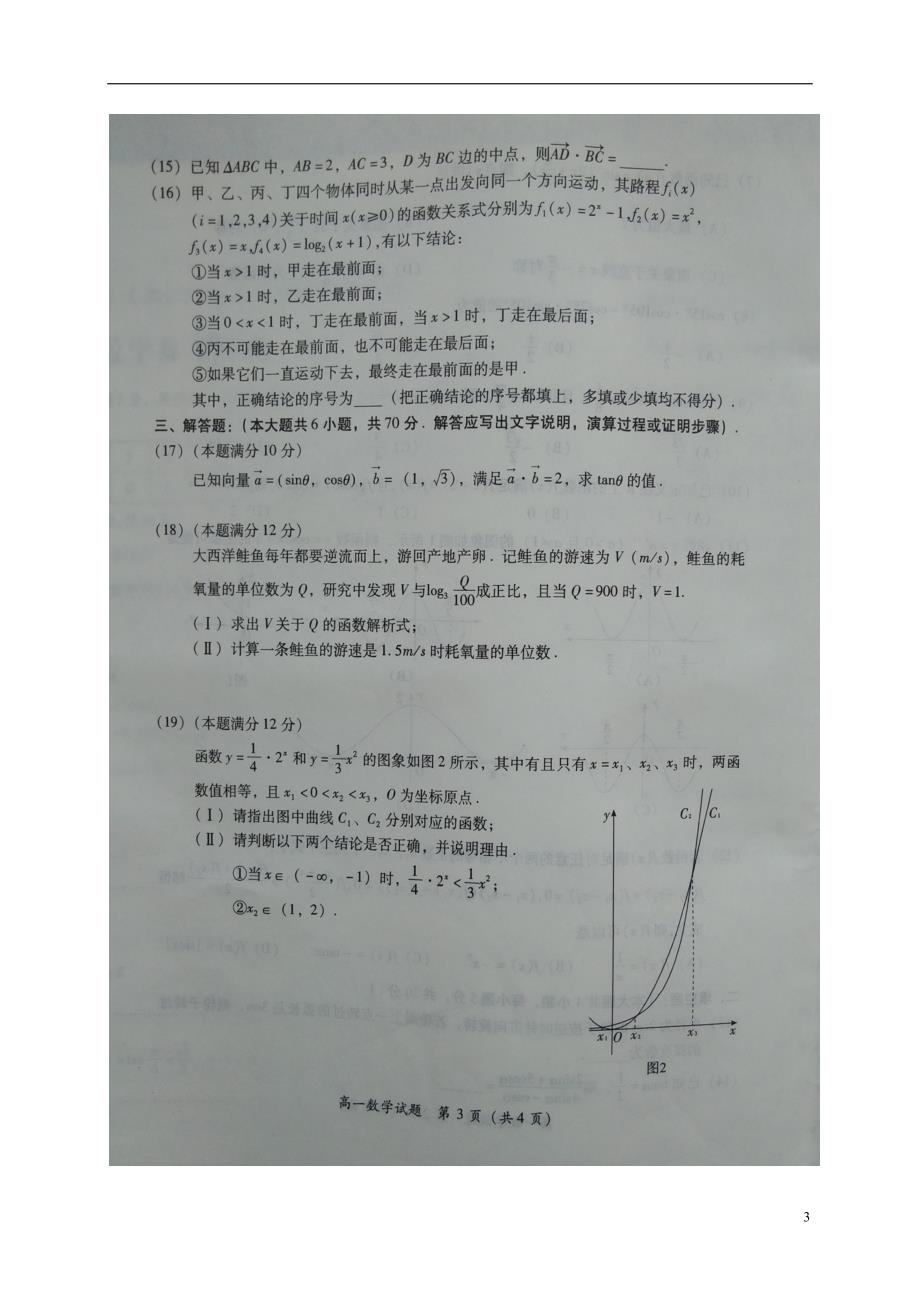 福建漳州高一数学上学期期末考试.doc_第3页