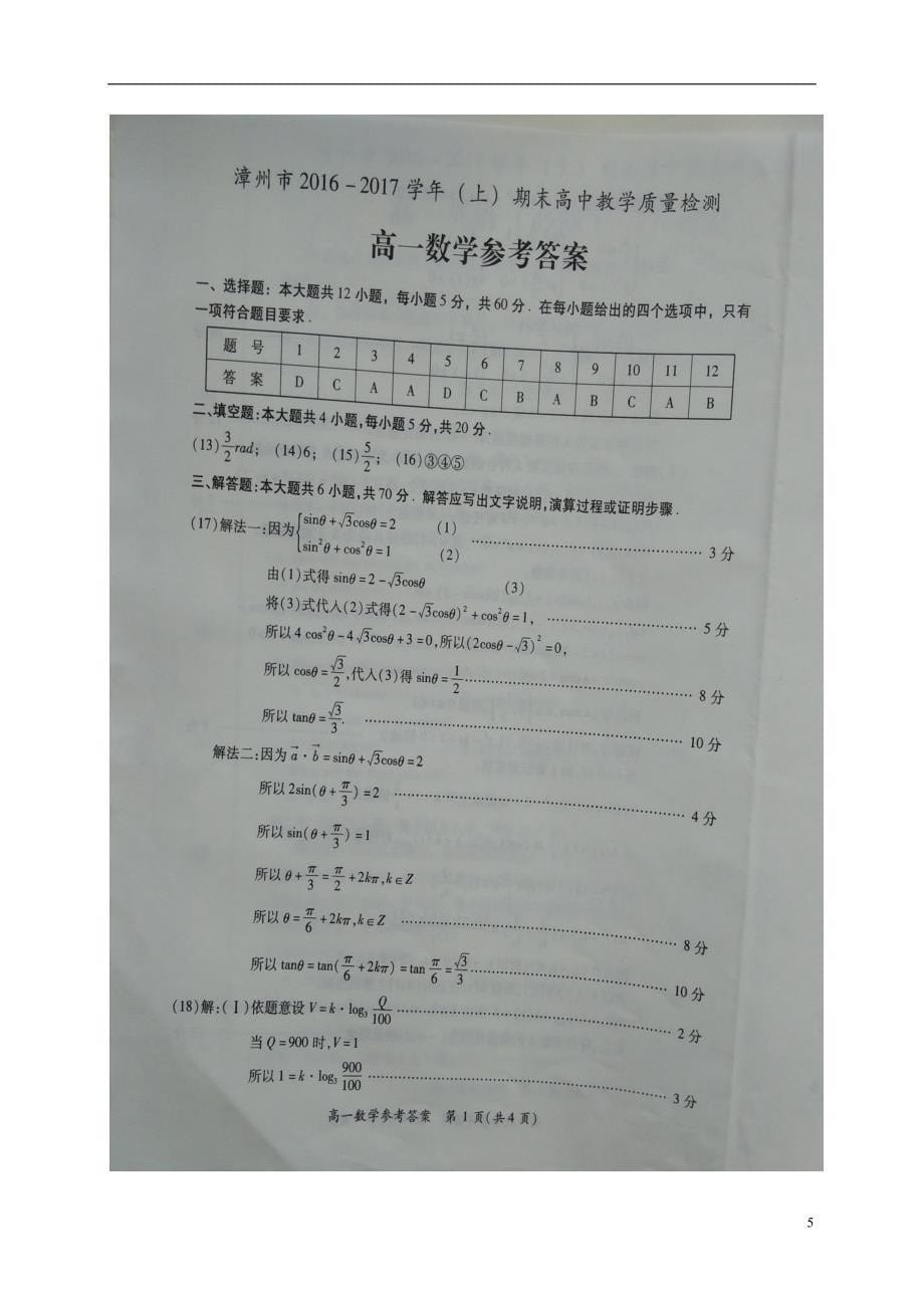 福建漳州高一数学上学期期末考试.doc_第5页