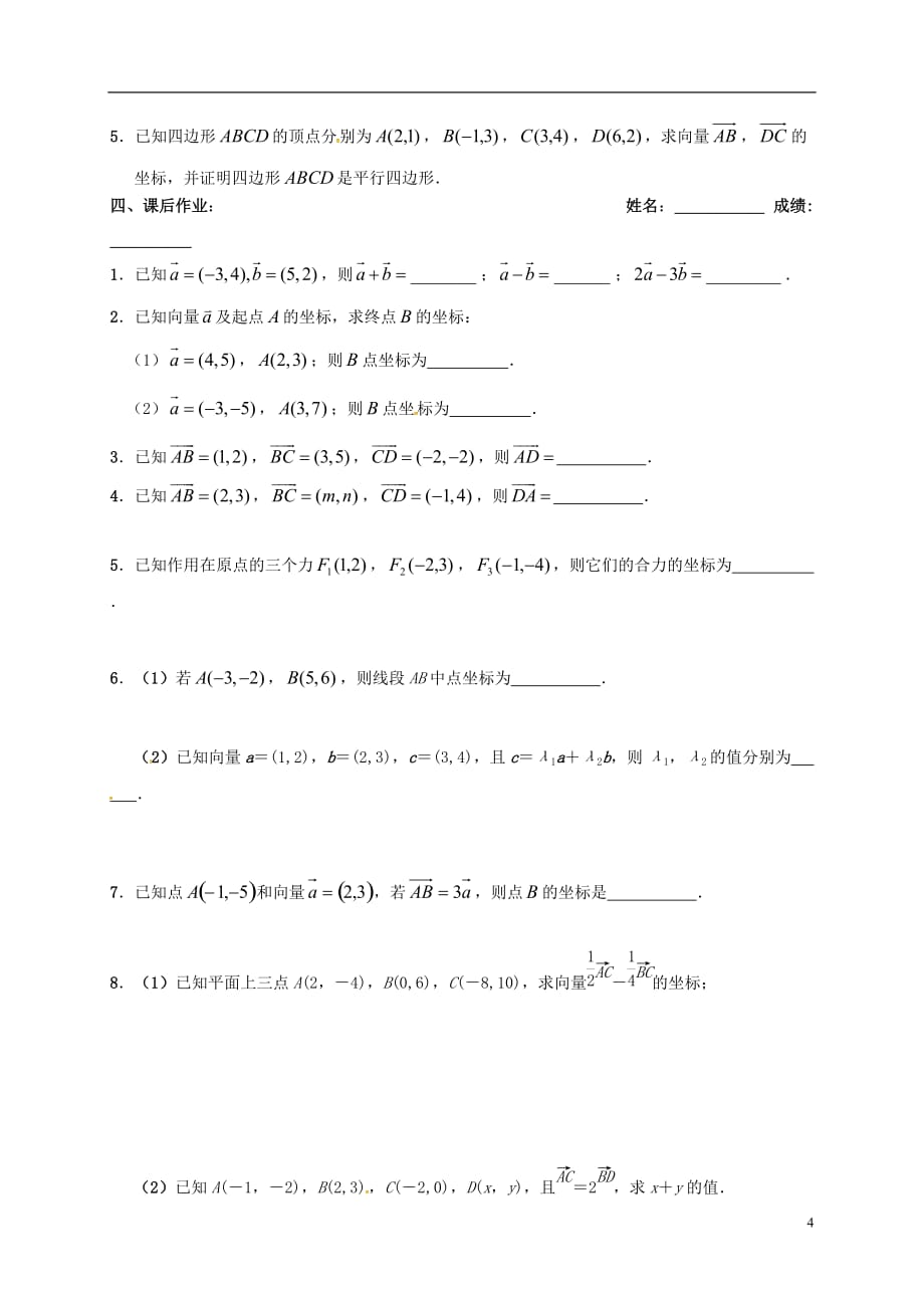 江苏江丹徒高中数学2.3.2平面向量的坐标运算1学案无苏教必修4.doc_第4页