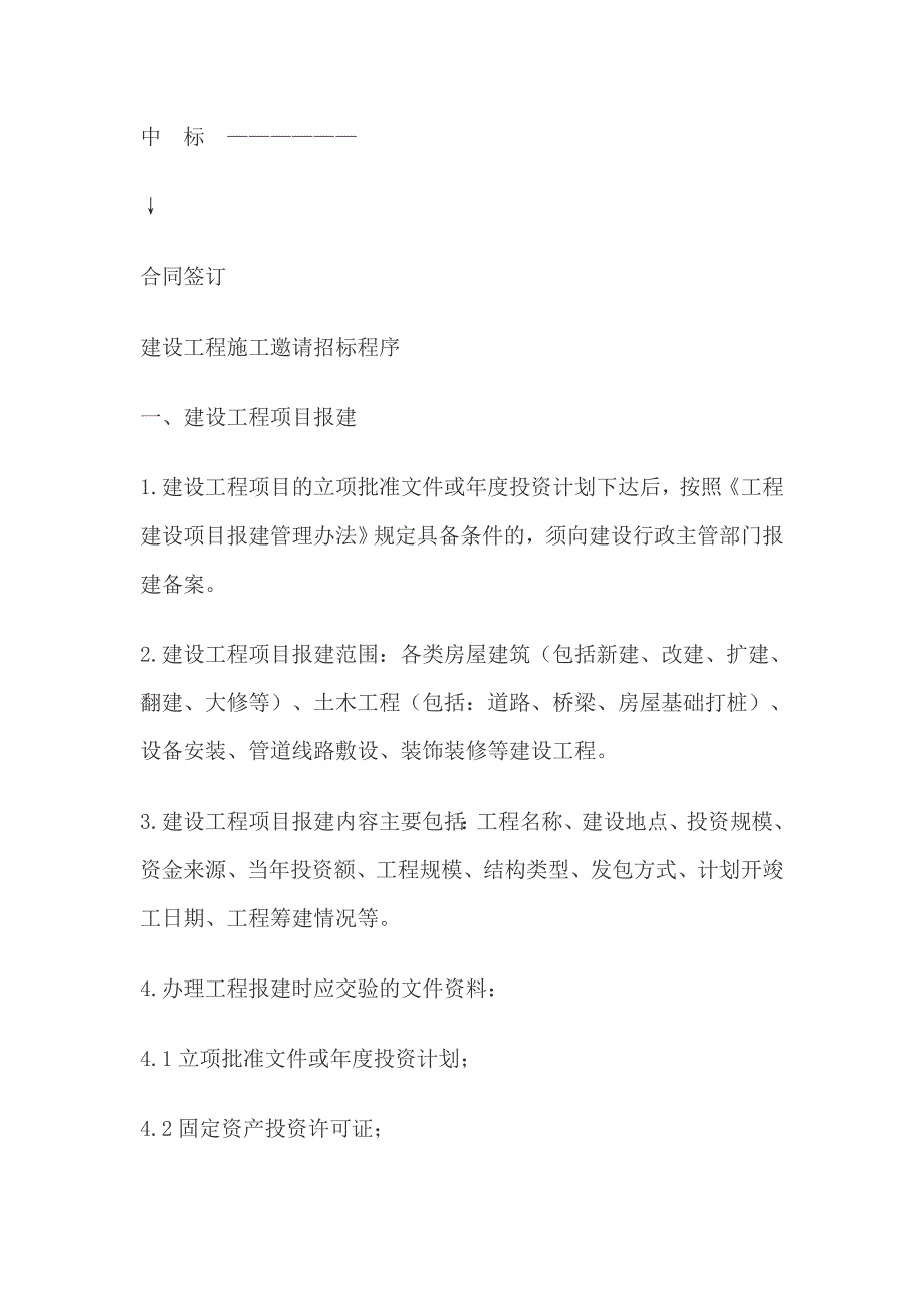 （招标投标）建设工程施工邀请招标详细步骤资料_第3页