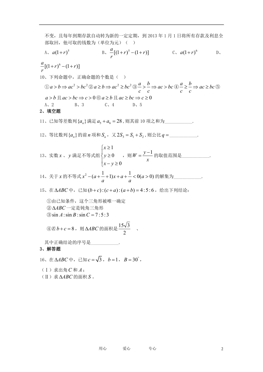 福建厦门高二数学期试理无新人教A.doc_第2页