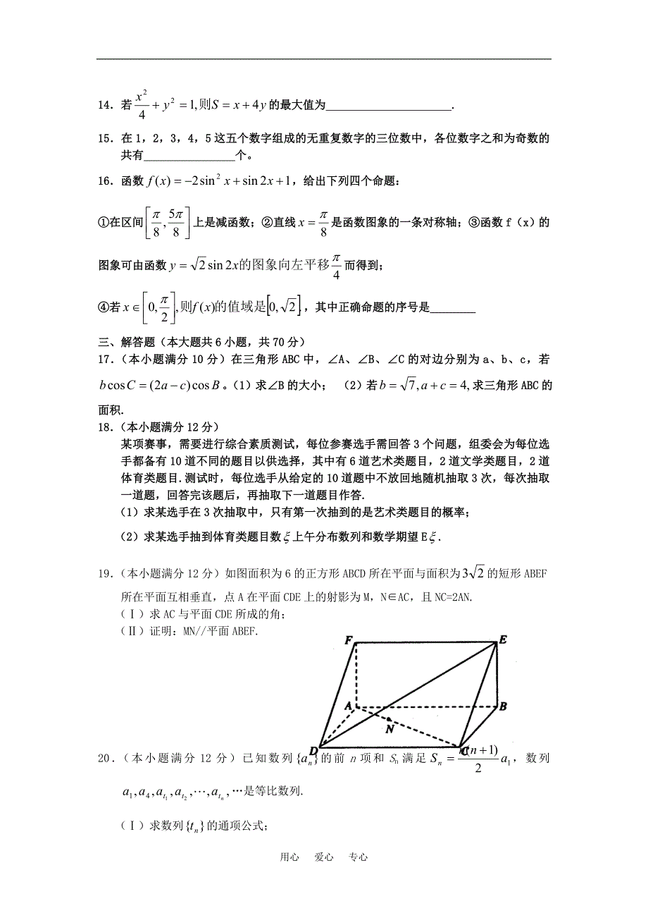 河南开封四高分校第七次周考高三数学理科.doc_第3页