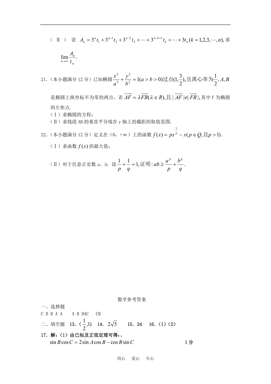 河南开封四高分校第七次周考高三数学理科.doc_第4页