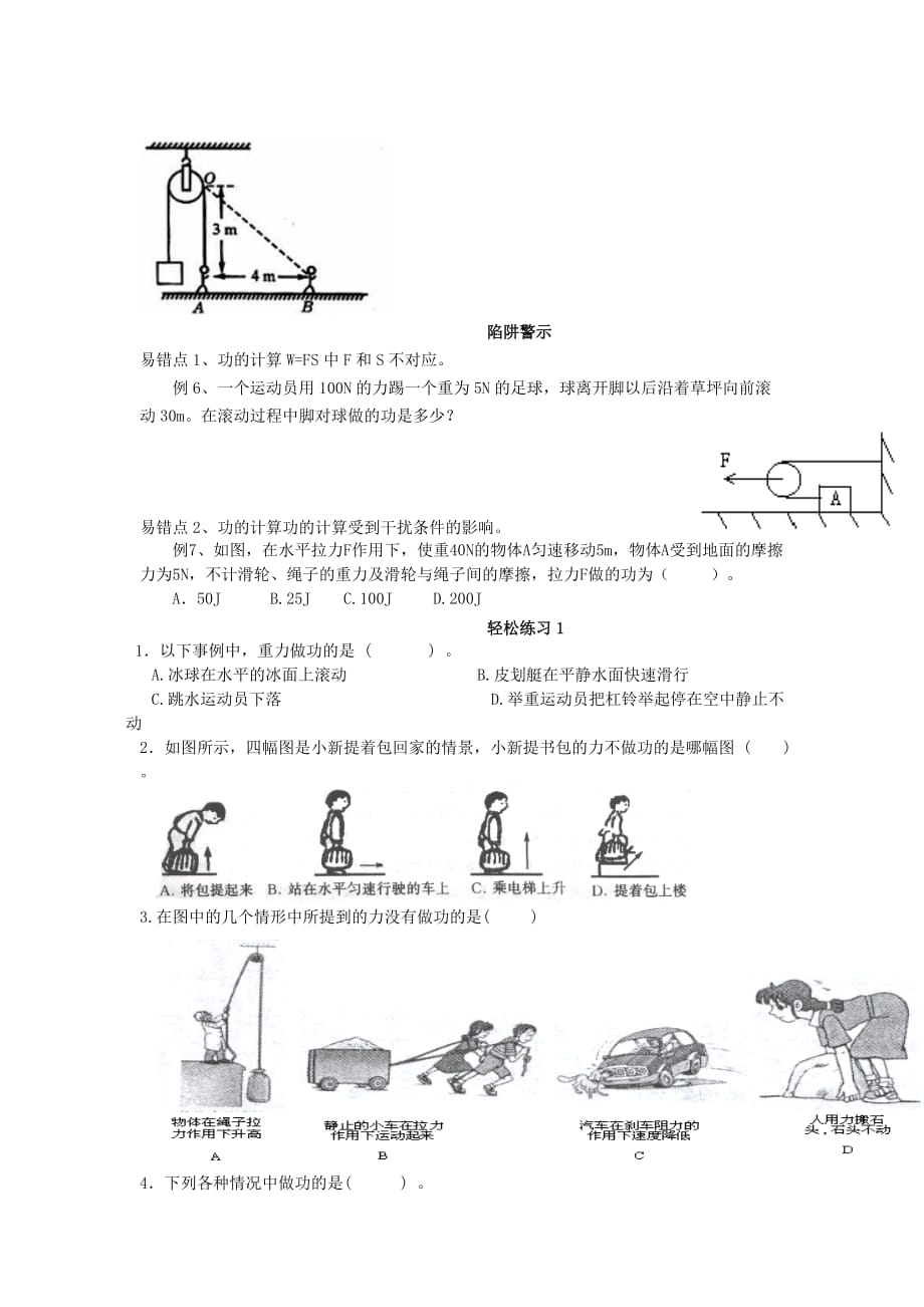 （机械制造行业）功、功率和机械效率_第2页