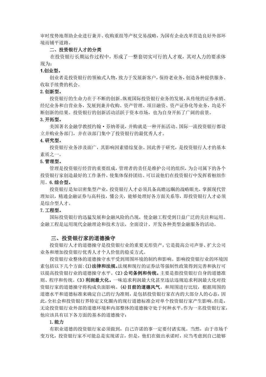 （金融保险）第章投资银行的人力资源_第3页