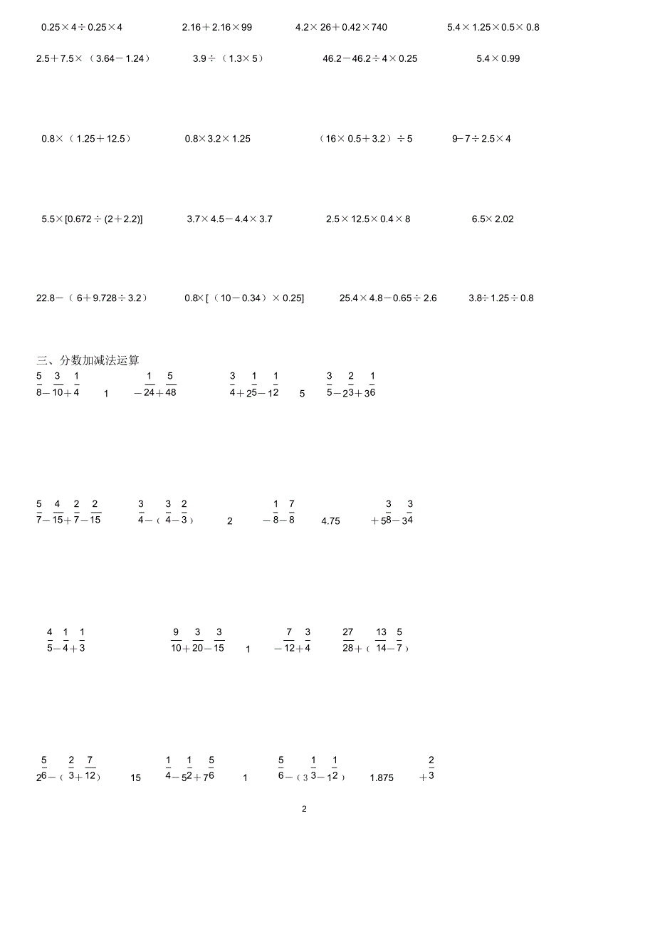 苏教版五年级下册数学经典计算题.pdf_第2页