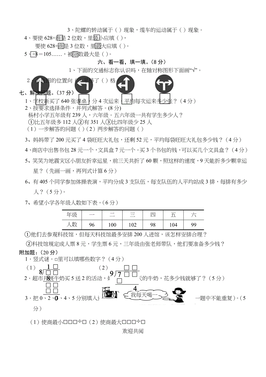 北师大版小学三年级下册数学单元测试卷(全册)99662_第2页