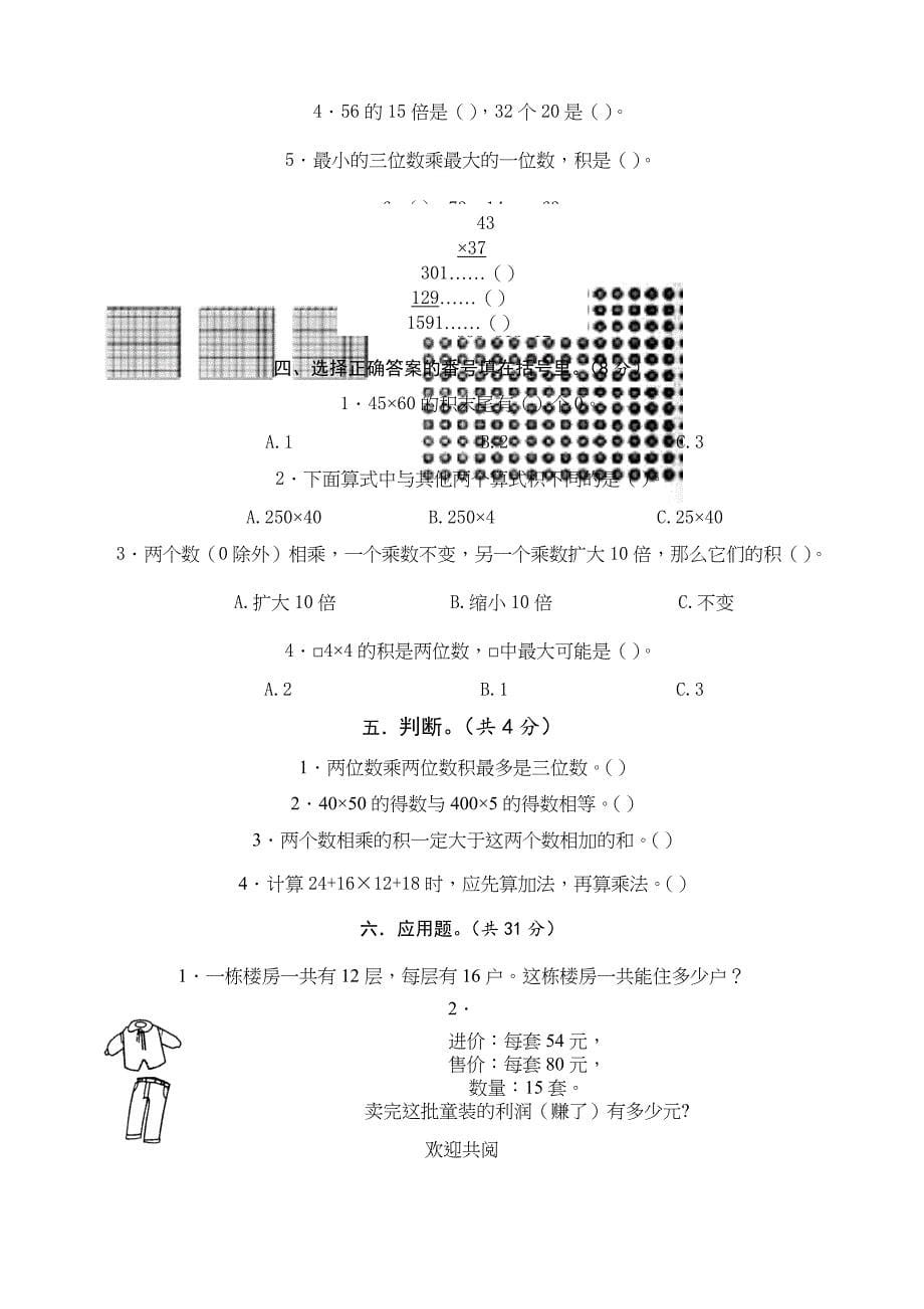 北师大版小学三年级下册数学单元测试卷(全册)99662_第5页