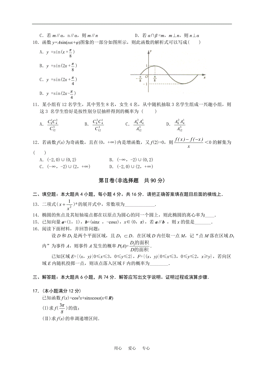 福建普通高中数学毕业班质量检查文科.doc_第2页