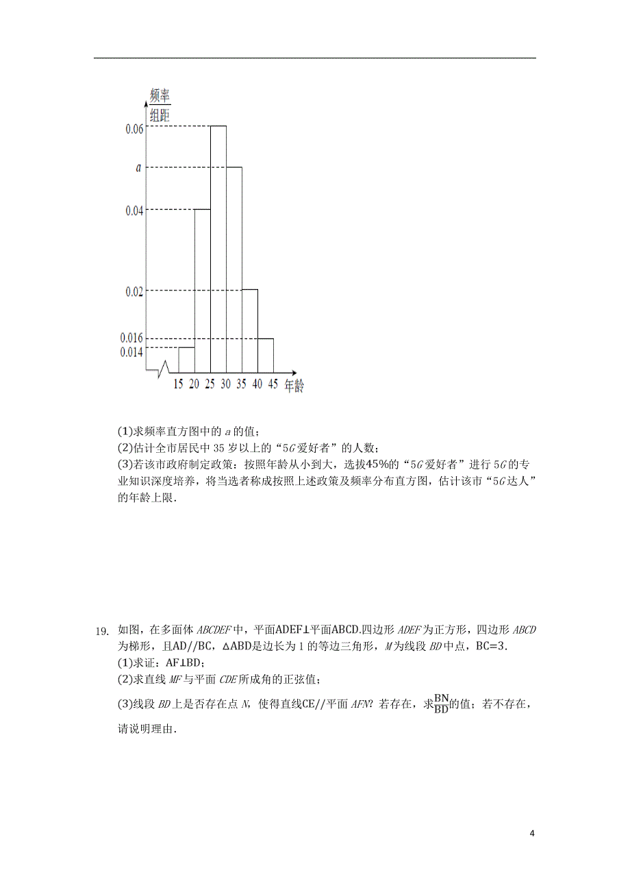 河北沧州第一中高三数学寒假作业8.doc_第4页