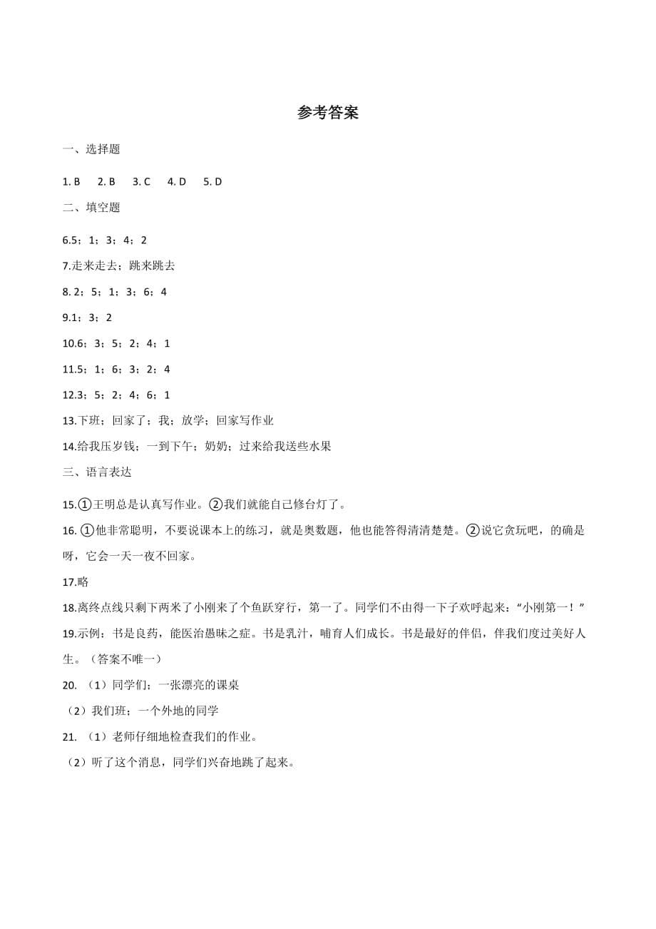 全国通用2019-2020年小升初语文专题演练：句子排序、仿写（含答案）_第5页