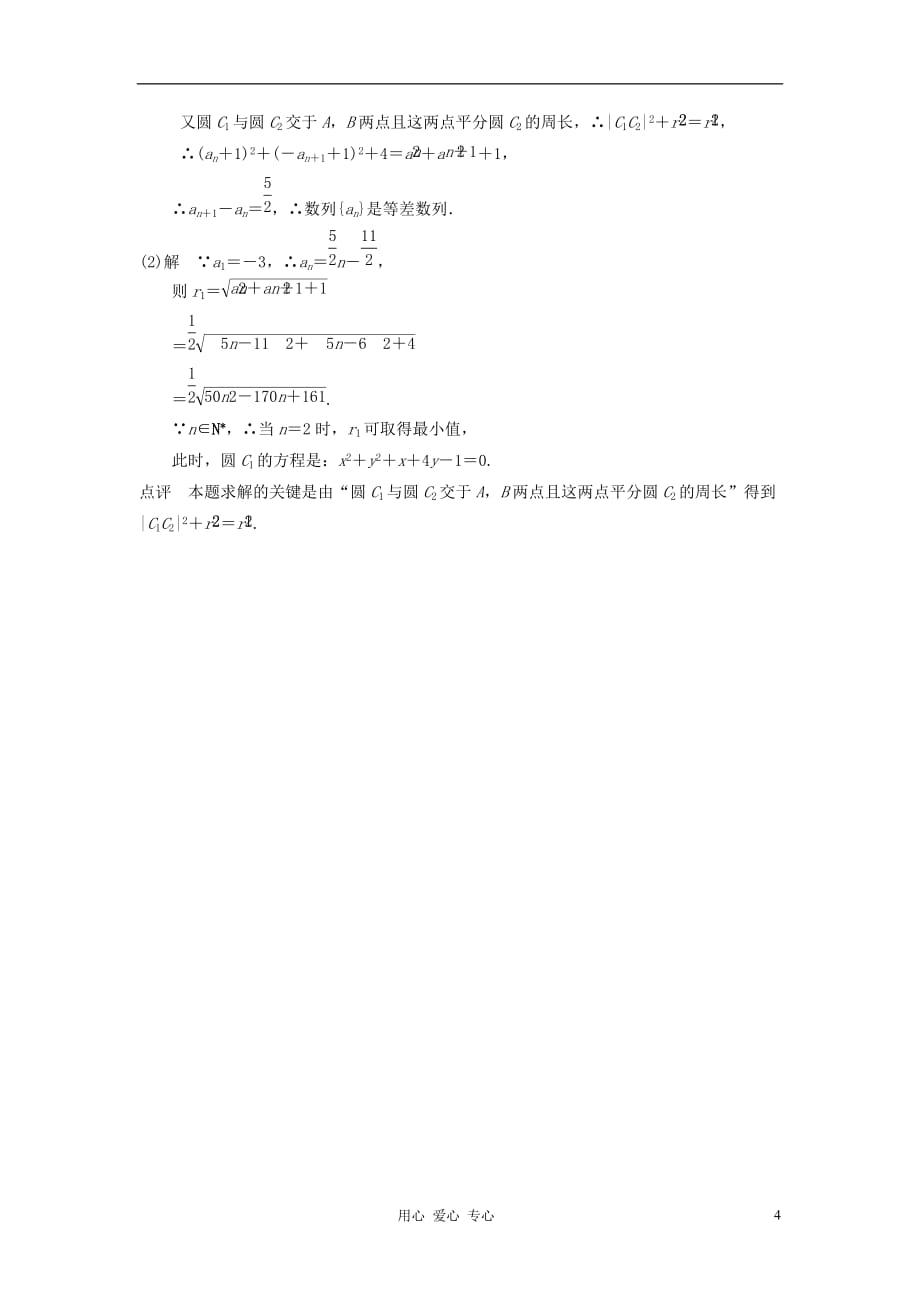 甘肃永昌第一中学高三数学一轮复习《9.4直线、圆的位置关系》课时训练.doc_第4页