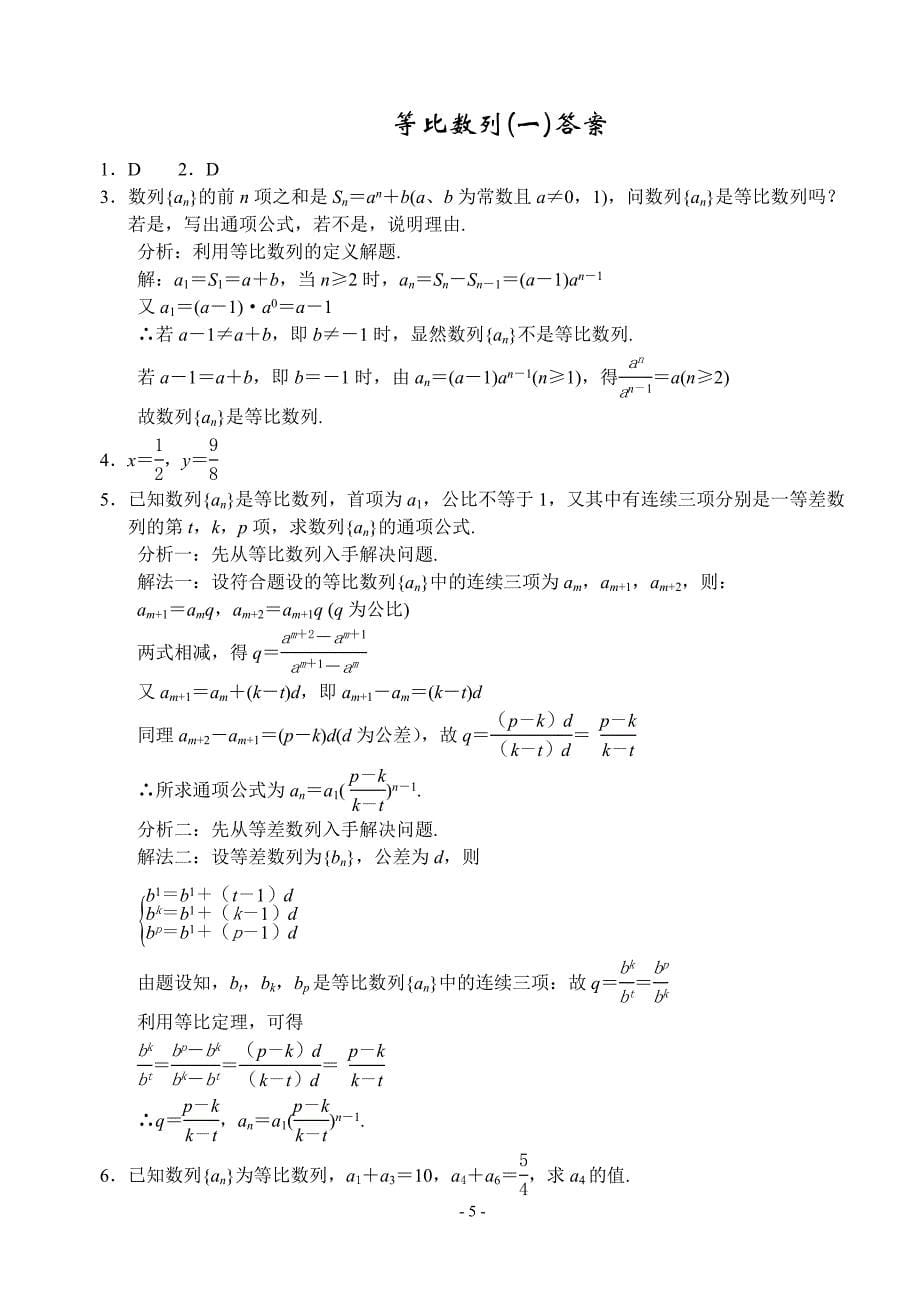 第七课时等比数列一.doc_第5页