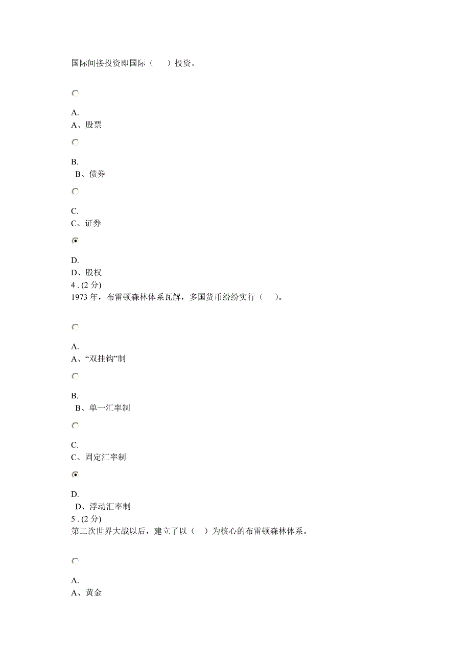 （金融保险）金融的作业_第2页