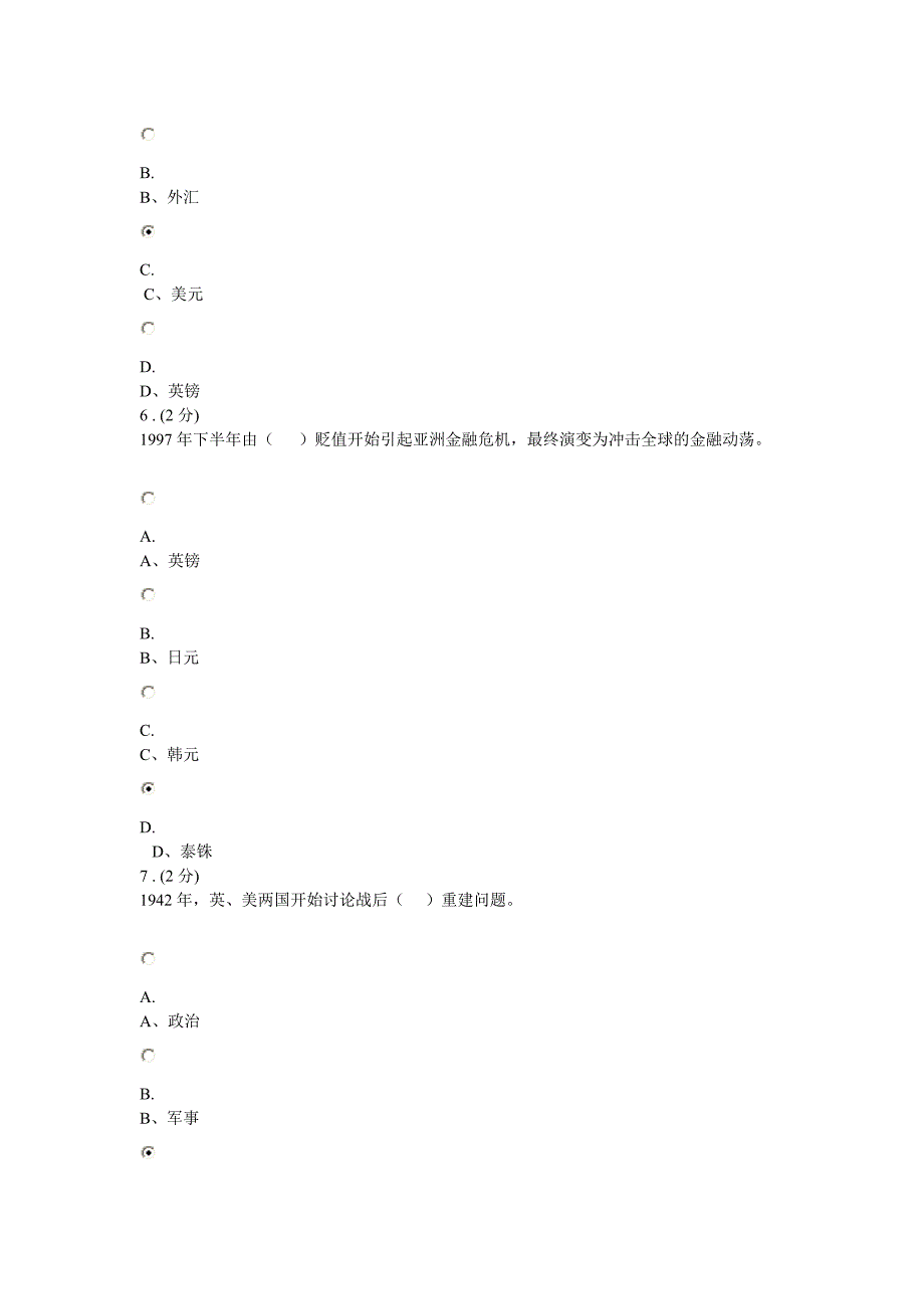 （金融保险）金融的作业_第3页