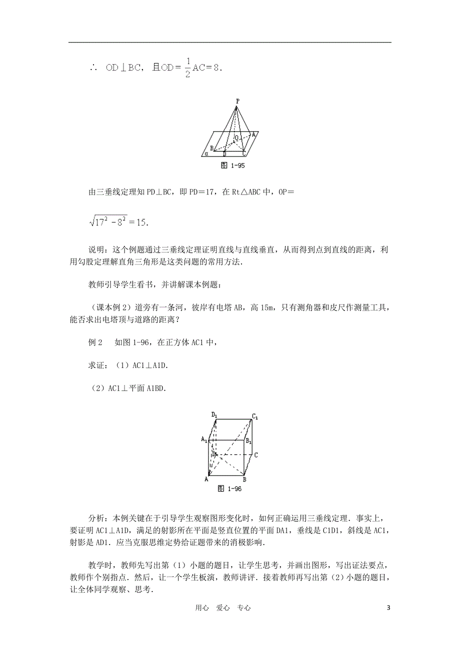 广西高中数学三垂线定理二教时教案旧人教.doc_第3页