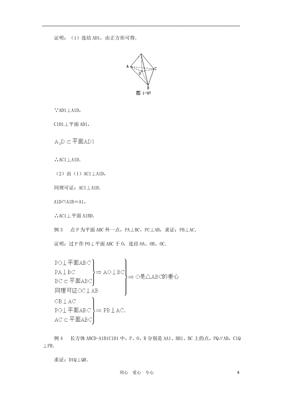 广西高中数学三垂线定理二教时教案旧人教.doc_第4页