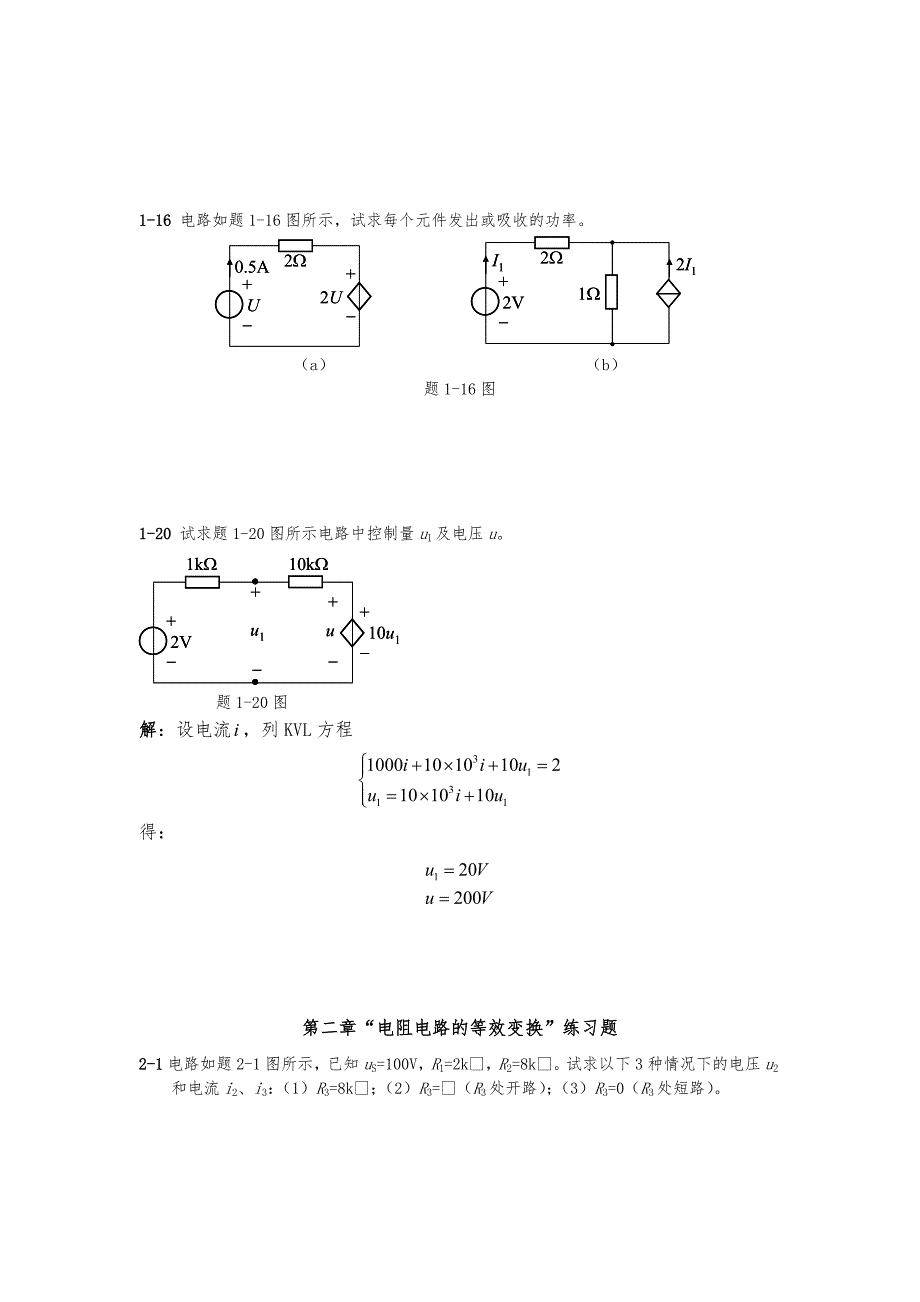 电路原理课后习题答案 2_第3页