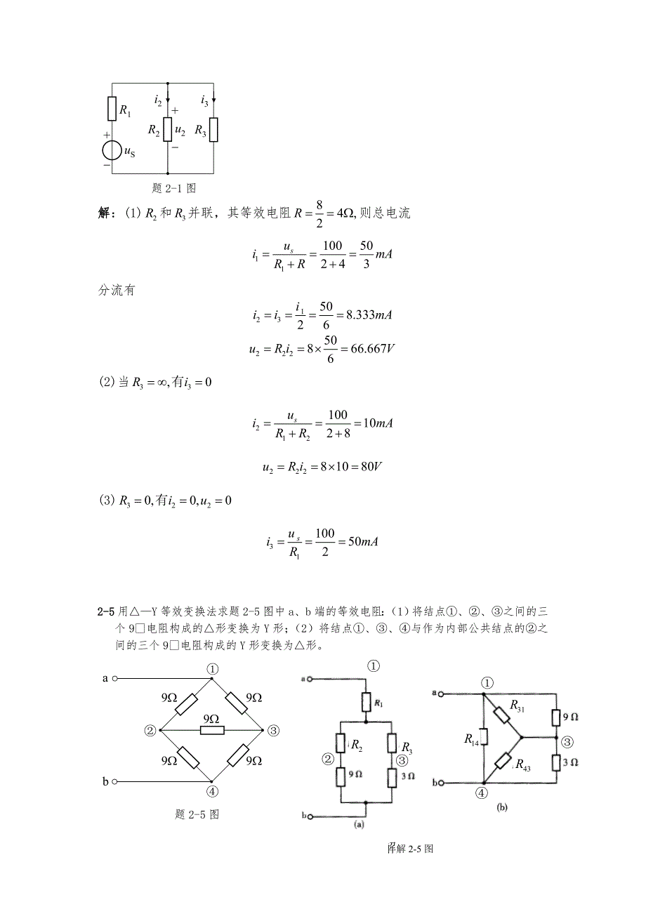 电路原理课后习题答案 2_第4页