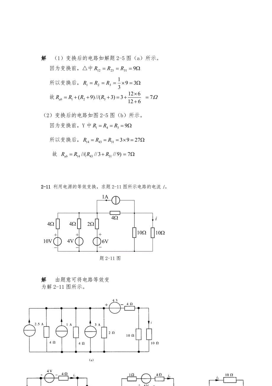 电路原理课后习题答案 2_第5页