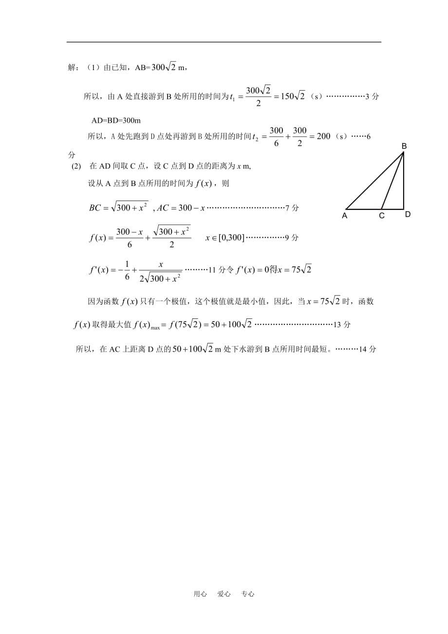 广东普宁兴文中学高三数学第一学期限时测试二.doc_第5页